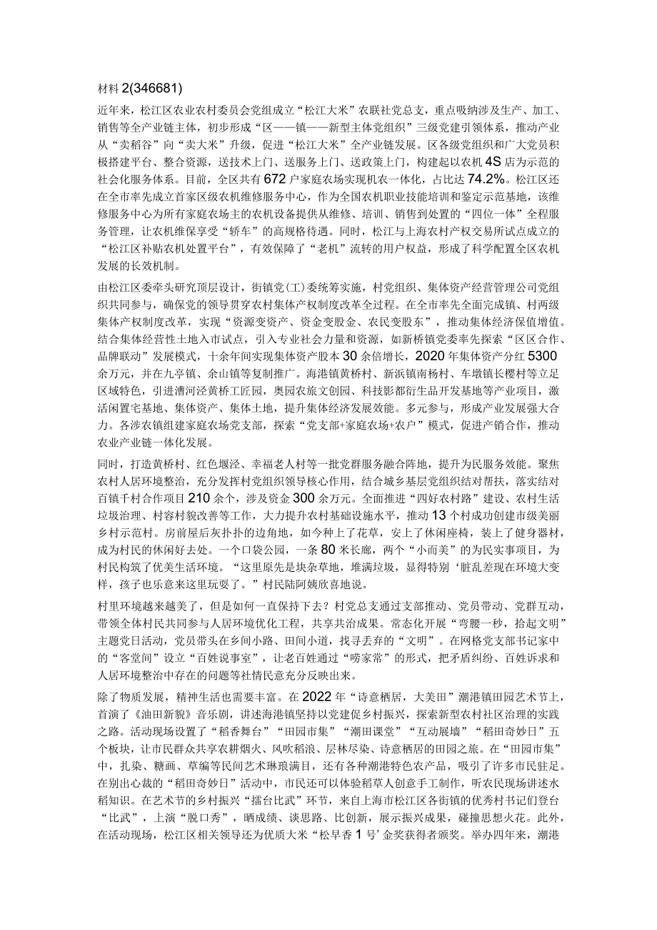 2023年上海市公考公务员《申论》题（A卷）历年真题试卷试题及答案解析.docx_第3页