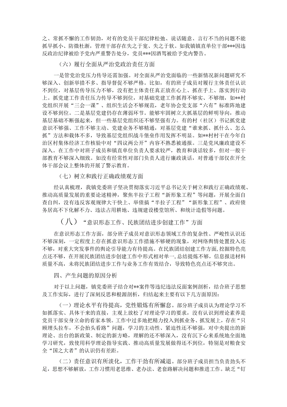 乡镇党委班子关于第二批主题教育专题民主生活会对照检查材料.docx_第3页