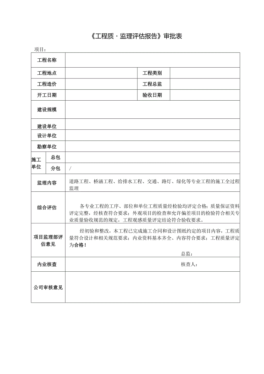 市政工程监理质量评估报告.docx_第2页