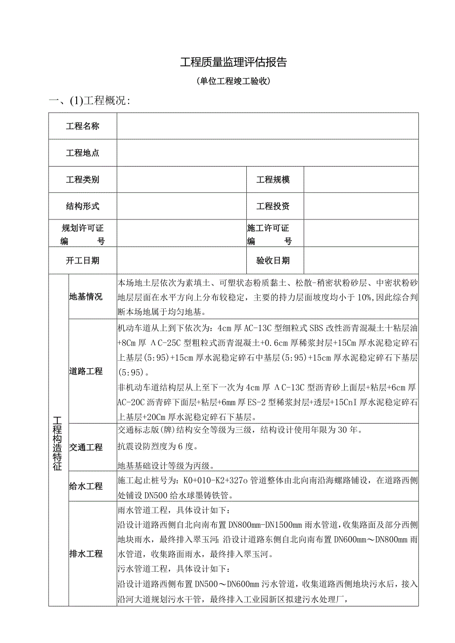 市政工程监理质量评估报告.docx_第3页