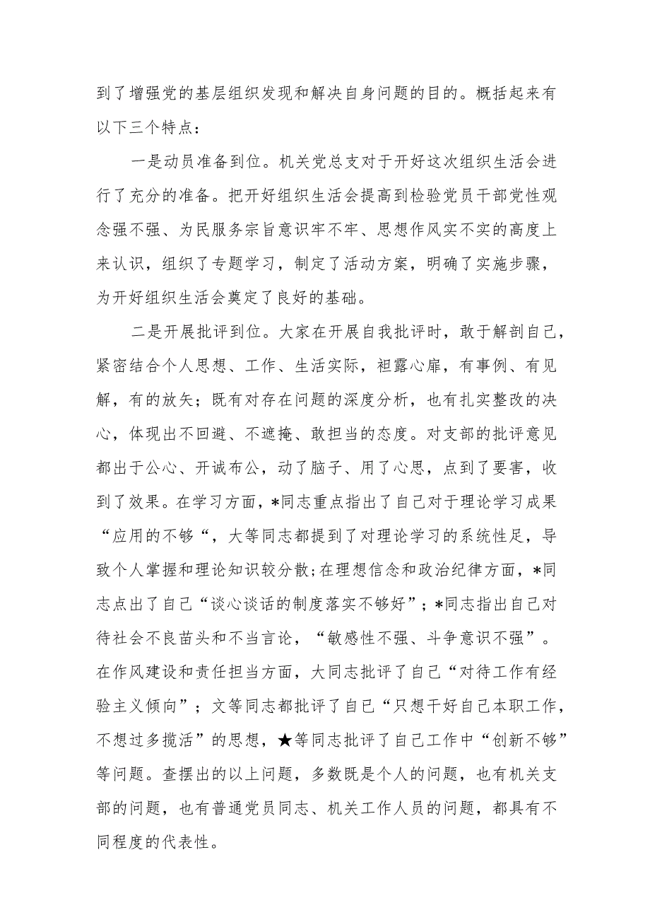 机关组织生活会上的点评讲话、查摆问题、批评和自我批评意见5篇汇编.docx_第2页