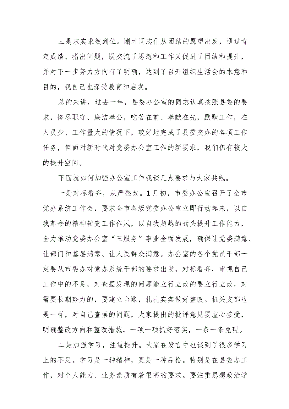 机关组织生活会上的点评讲话、查摆问题、批评和自我批评意见5篇汇编.docx_第3页