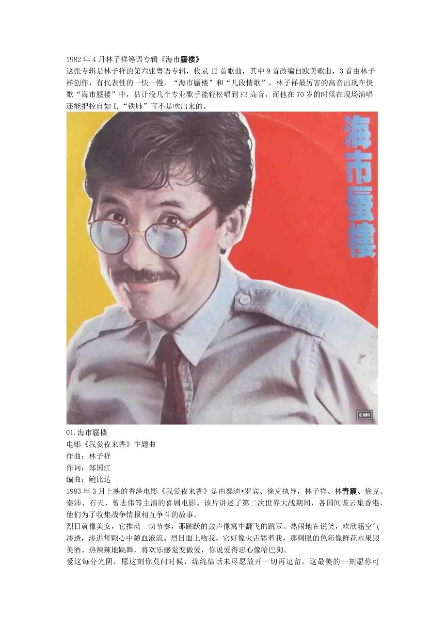 1982年04月林子祥粤语专辑《海市唇楼》.docx_第1页