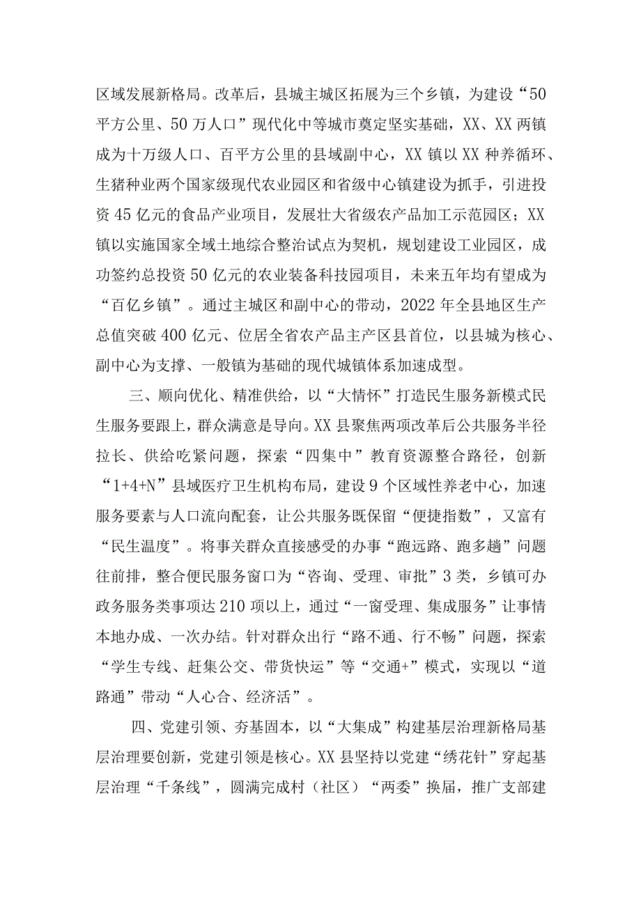 关于全面推进乡村振兴和高质量发展的讲话.docx_第2页