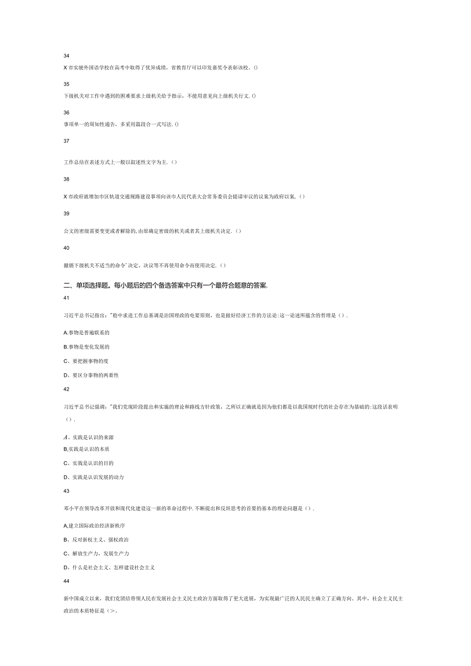 2022年6月18日四川省事业单位联考《综合知识》试卷试题真题答案解析.docx_第3页