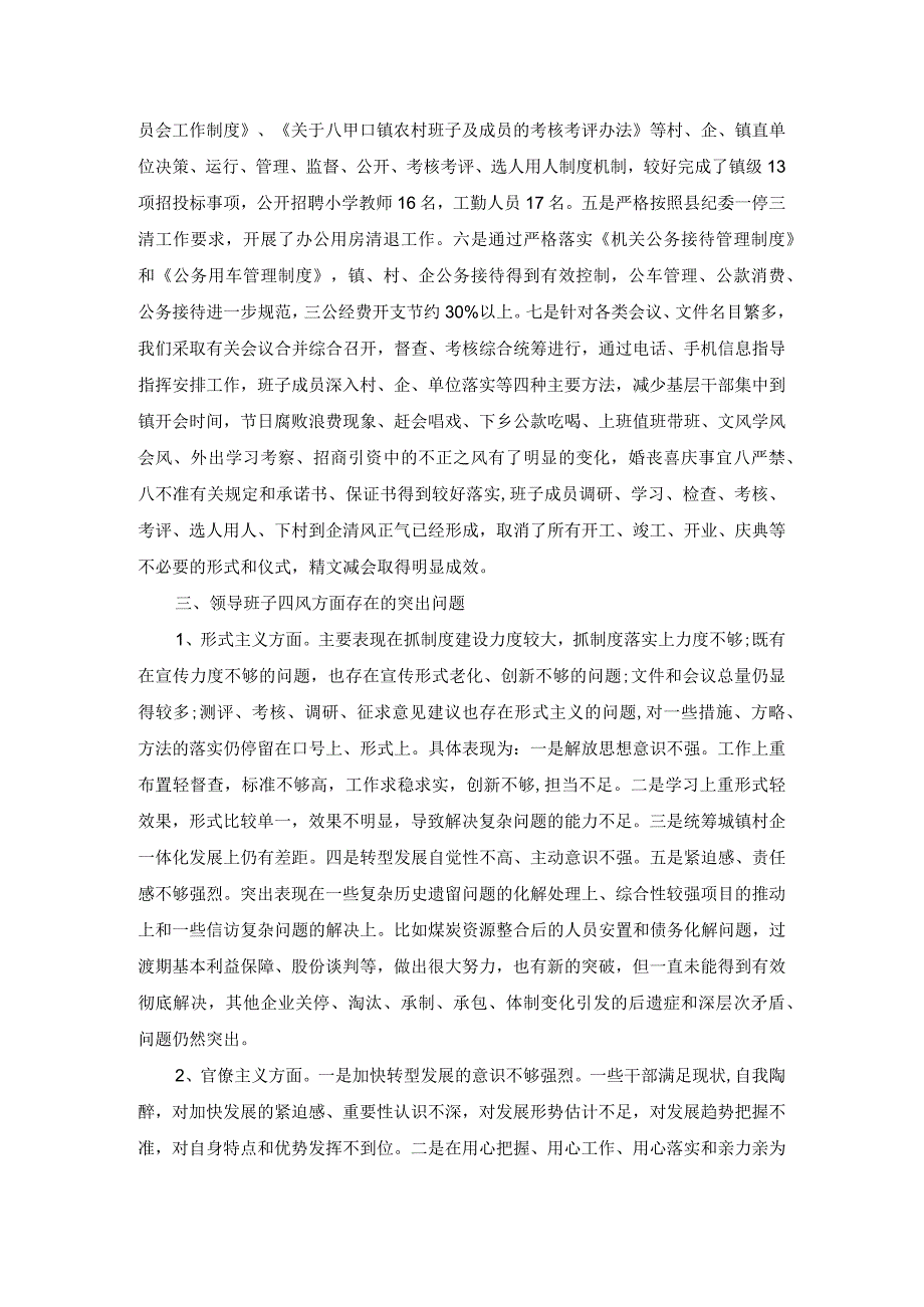 2022年最新党支部组织生活会对照检查材料范文四.docx_第2页