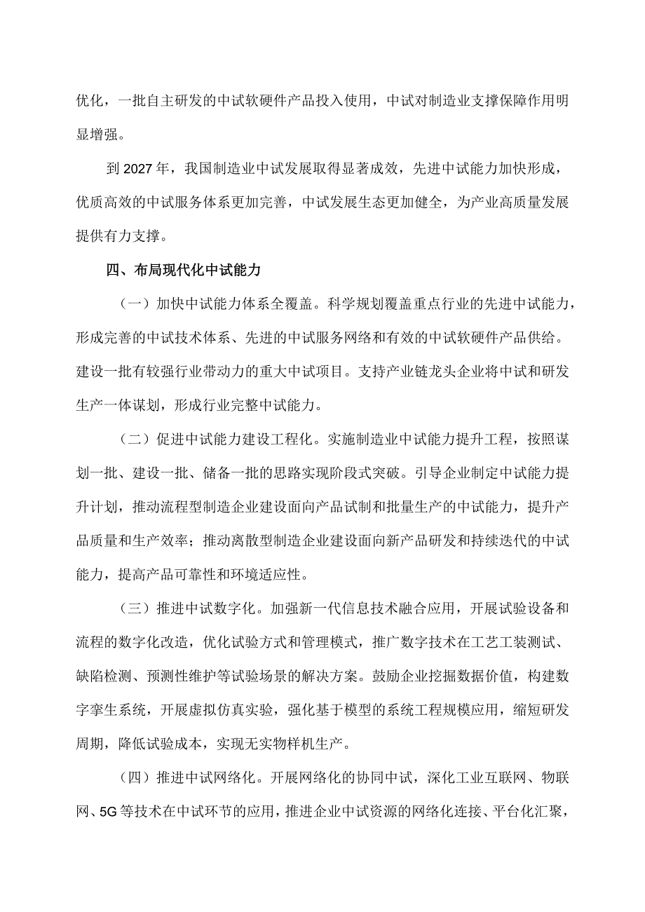 制造业中试创新发展实施意见（2024年）.docx_第3页