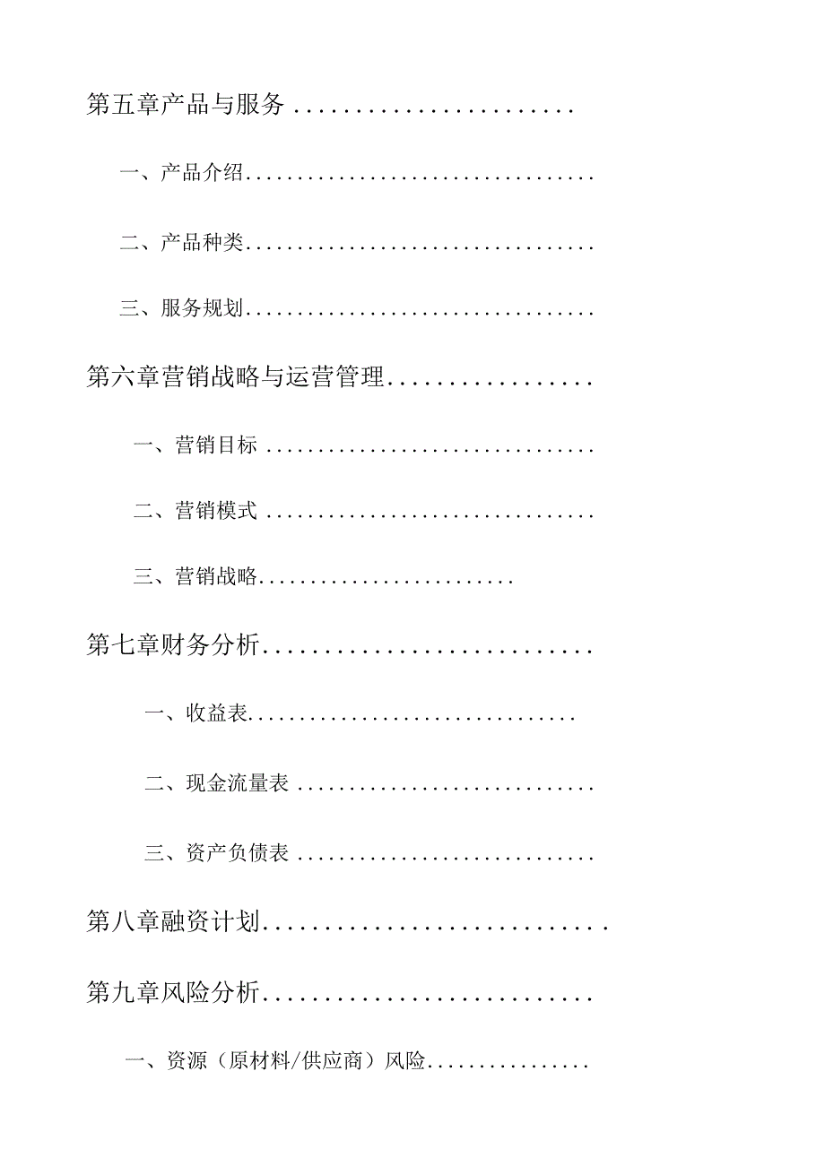 商业计划书_之_纯正韩式汗蒸房.docx_第3页