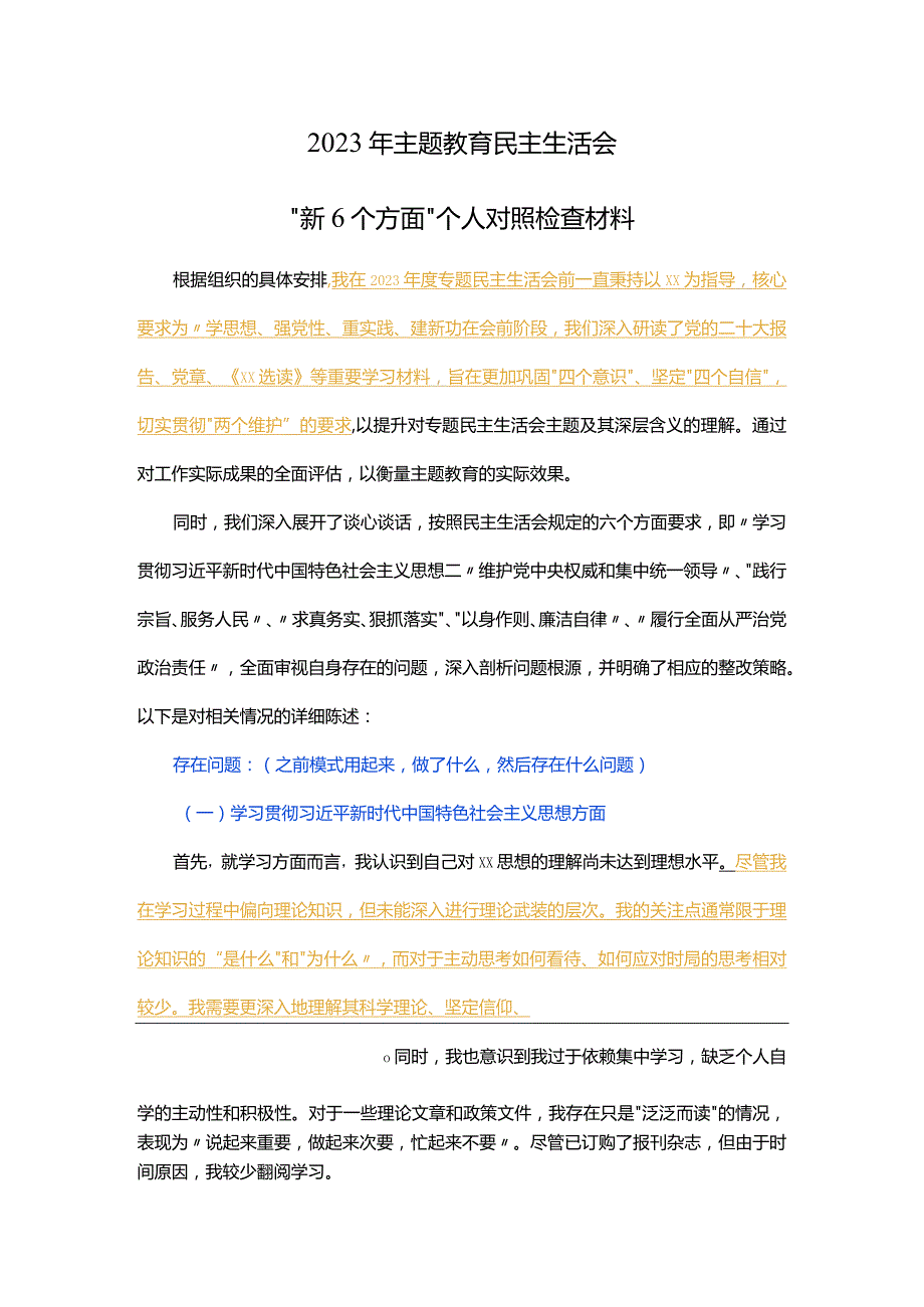 2023年主题教育民主生活会“新6个方面”个人对照检查材料.docx_第1页