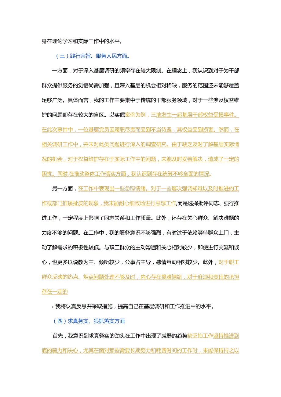 2023年主题教育民主生活会“新6个方面”个人对照检查材料.docx_第3页