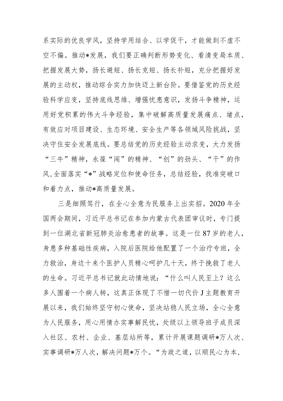 2023年度第二批主题教育学习研讨发言提纲范文两篇.docx_第2页