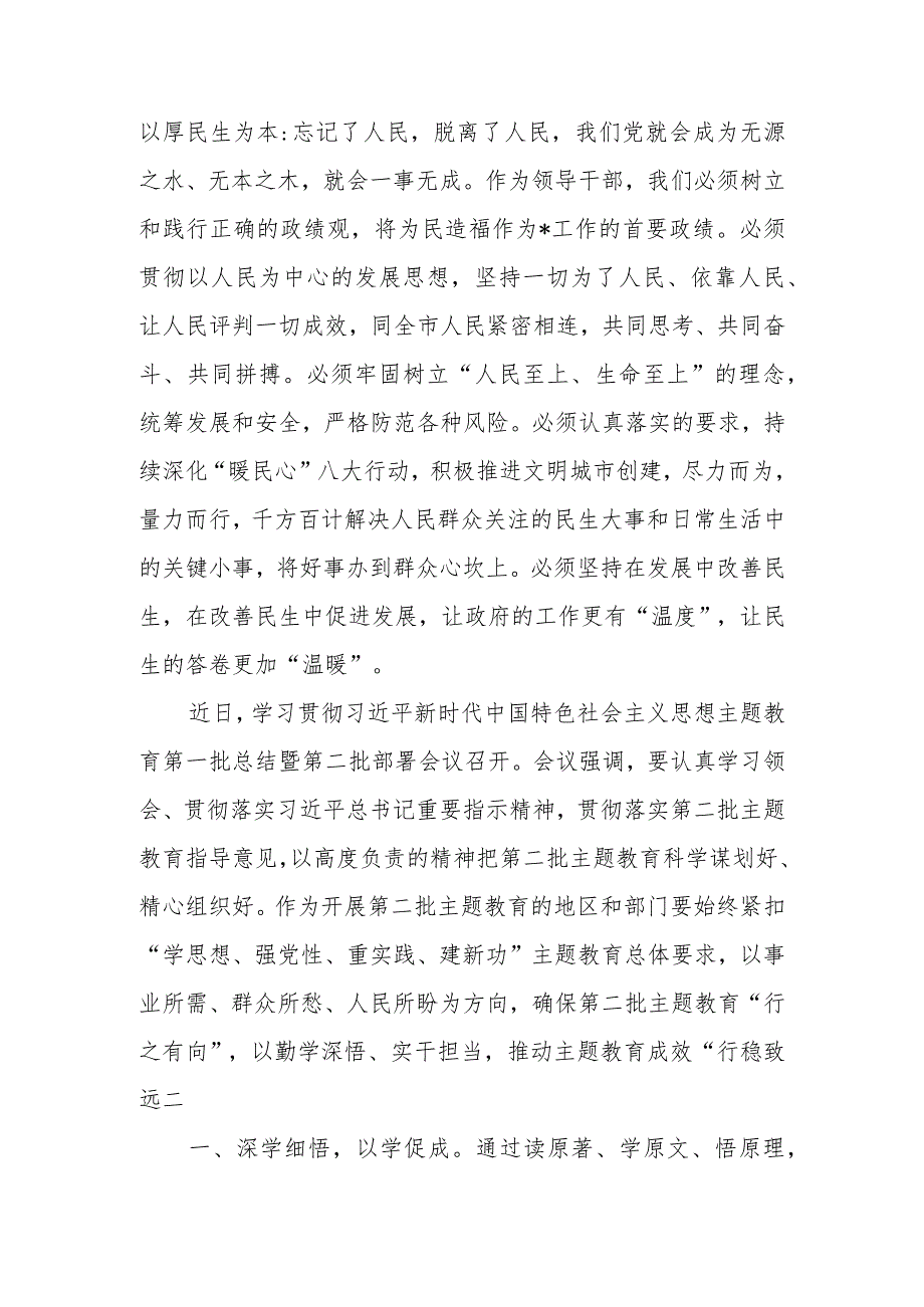 2023年度第二批主题教育学习研讨发言提纲范文两篇.docx_第3页