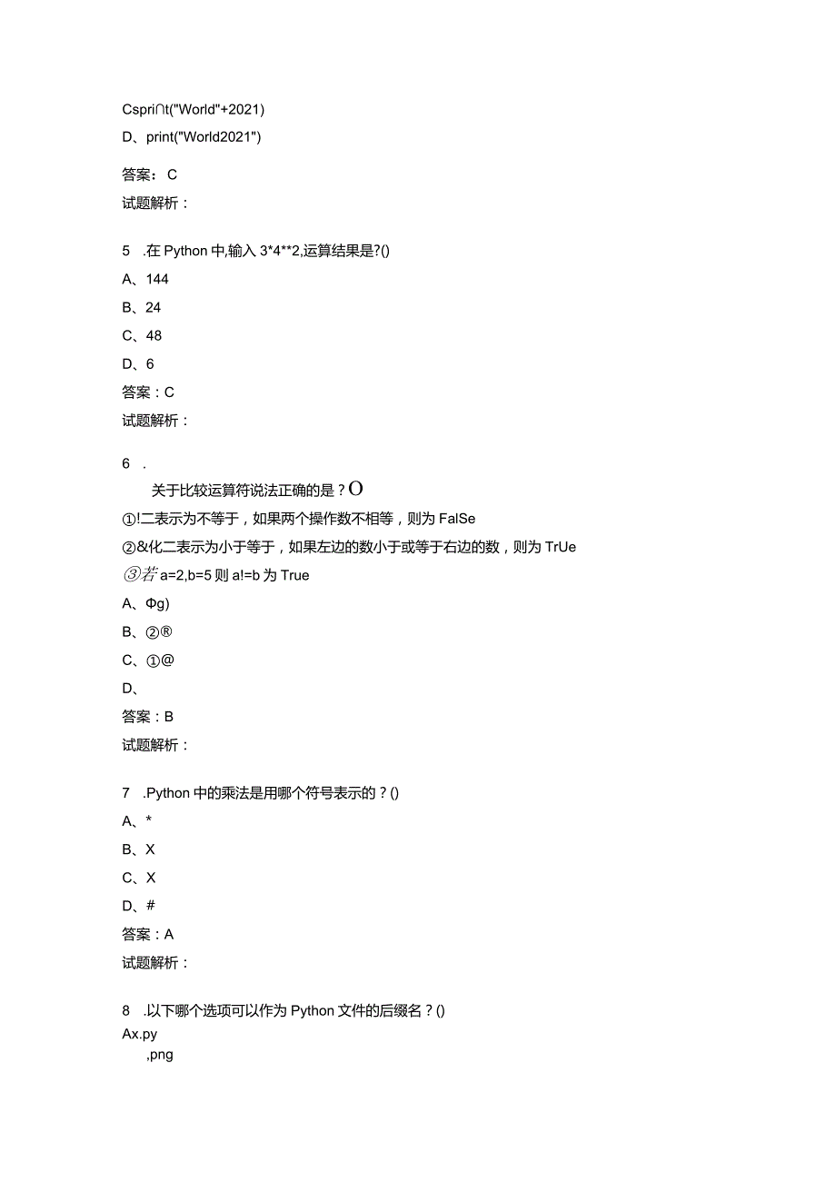 2021年6月份青少年软件编程（Python）等级考试试卷（一级）-20210623093100232.docx_第2页