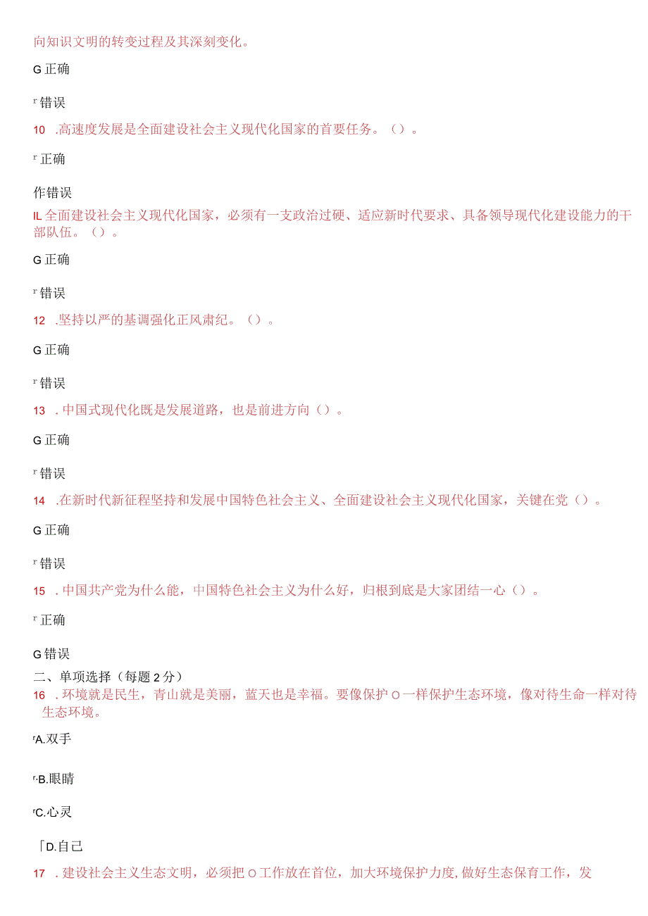 2023年徐州市公需课程考试试卷全集.docx_第2页