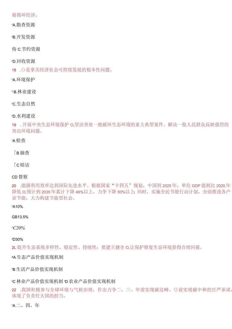 2023年徐州市公需课程考试试卷全集.docx_第3页