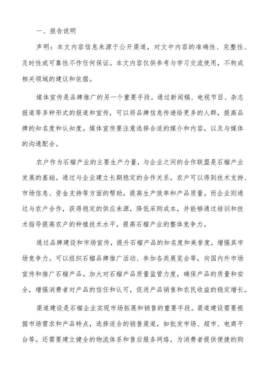 石榴产业品牌建设与推广方案.docx_第2页