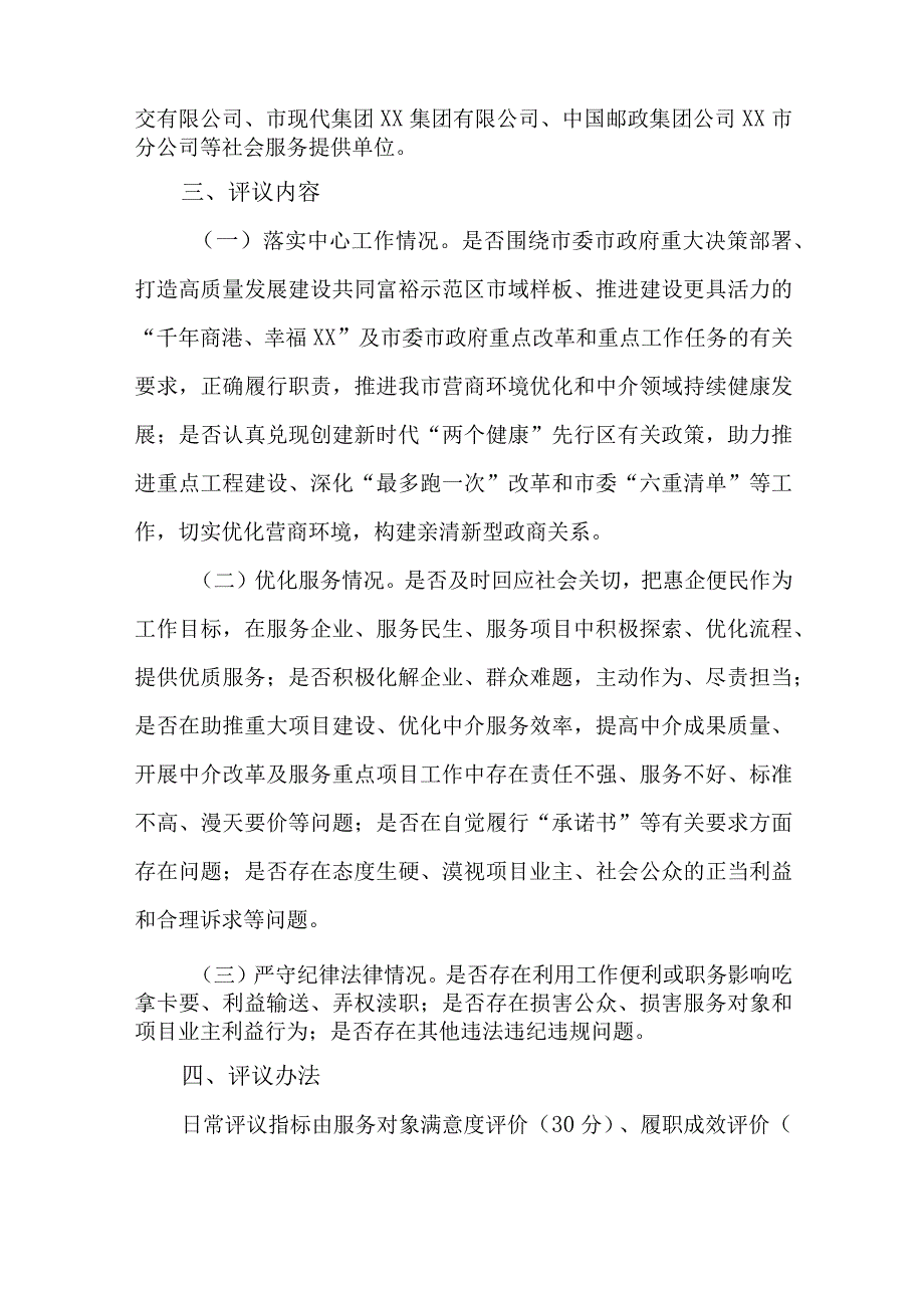 2022年度万人评机关中层处室和基层站所活动“社会服务类”行动计划.docx_第2页