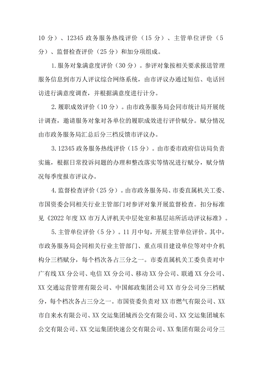 2022年度万人评机关中层处室和基层站所活动“社会服务类”行动计划.docx_第3页