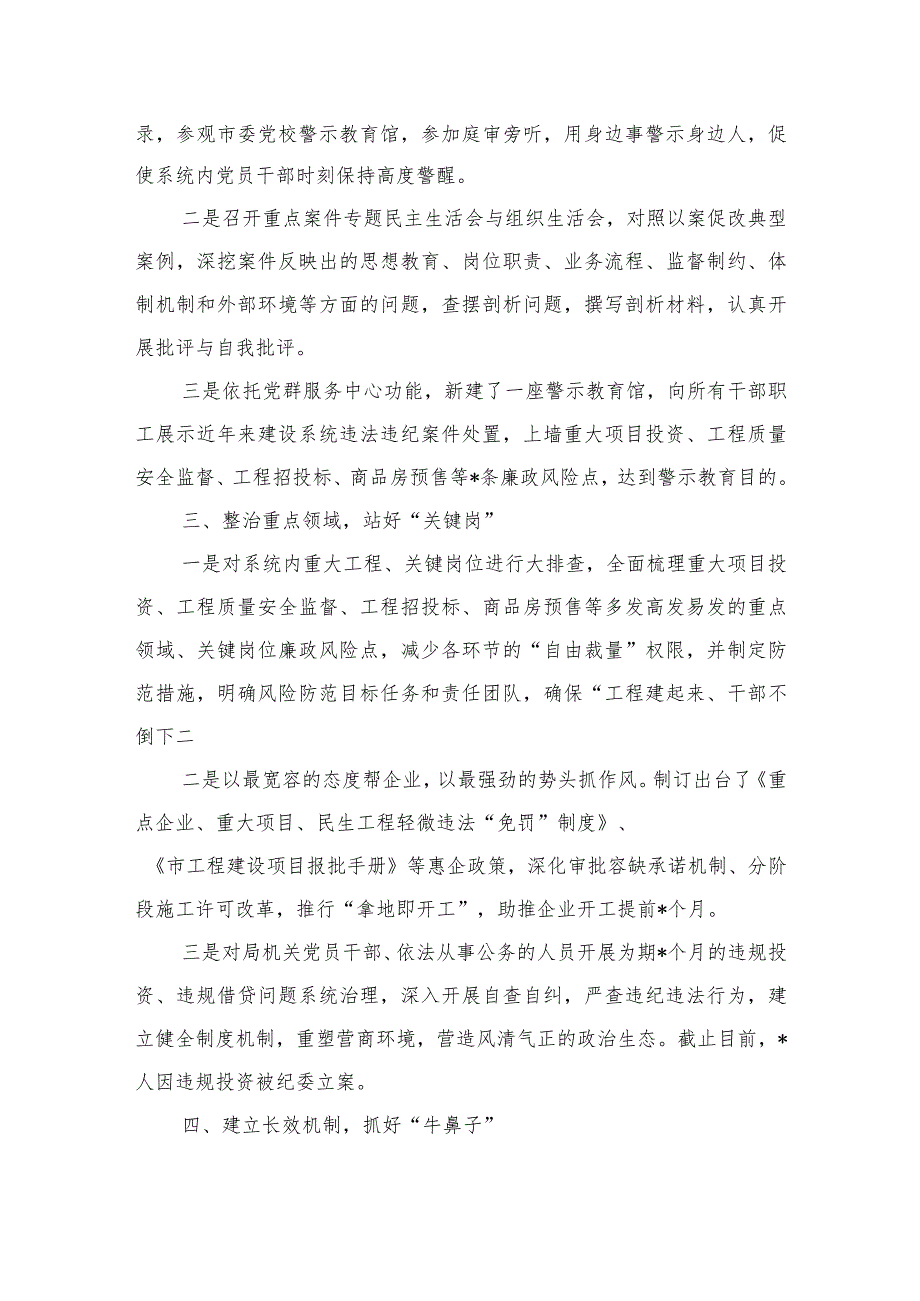 住建2023年度机关党建工作总结.docx_第2页