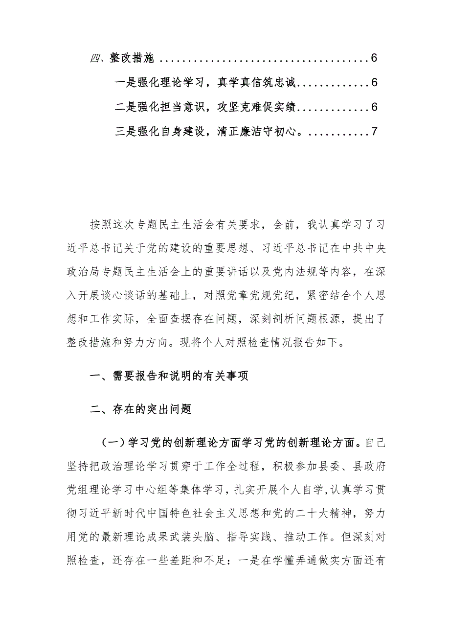 2024年专题组织生活会对照检查发言材料（党性修养、服务群众、共同体意识、创新理论、先锋模范作用五个方面）范文.docx_第2页