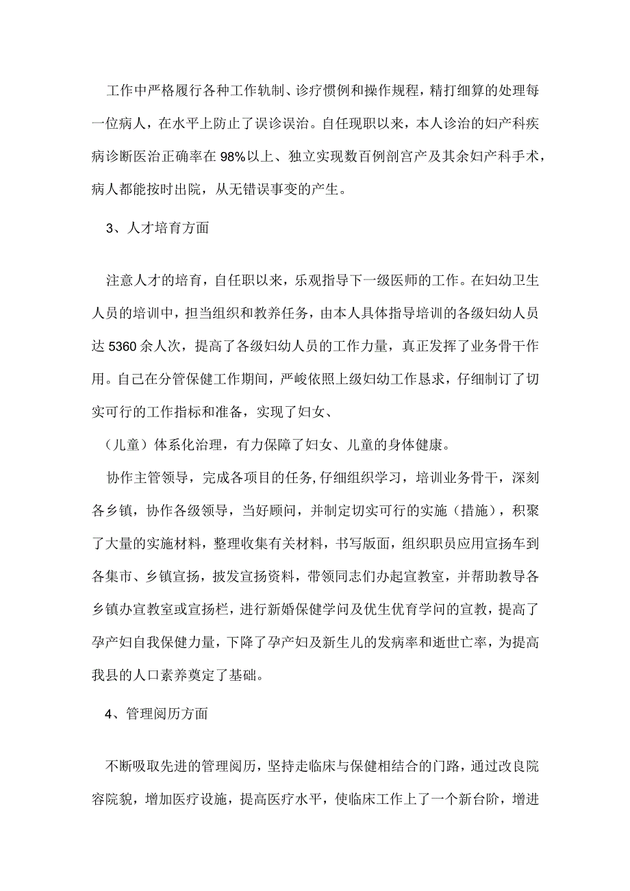 2022医院医生总结报告9篇范文.docx_第2页