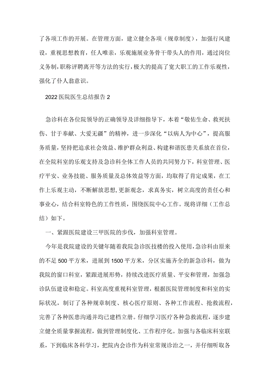 2022医院医生总结报告9篇范文.docx_第3页