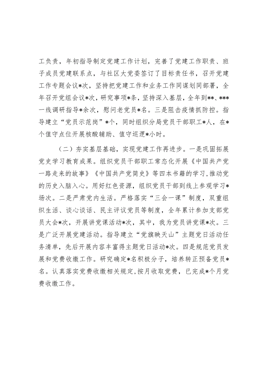 2022年度党组织书记抓基层党建工作述职报告.docx_第2页