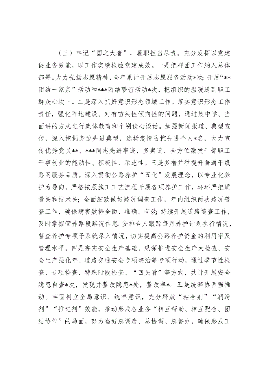 2022年度党组织书记抓基层党建工作述职报告.docx_第3页