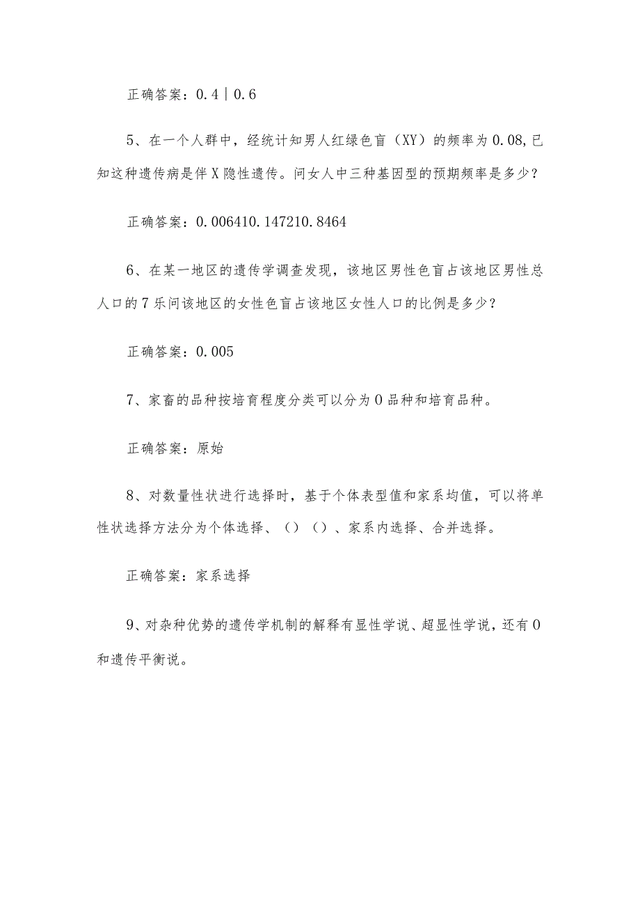 联大学堂《动物遗传育种学（河南农业大学）》题库及答案.docx_第2页