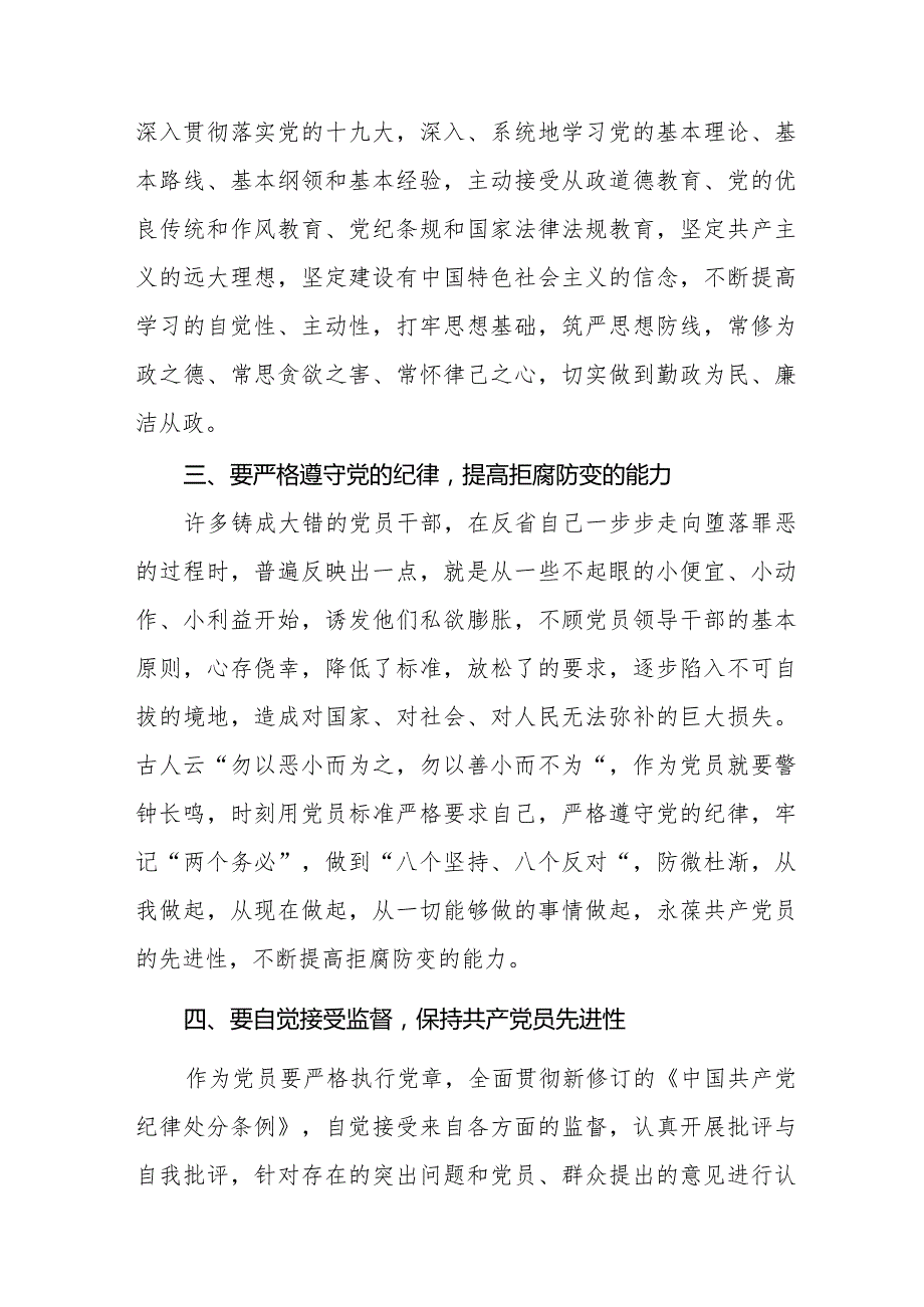 学习2024新修订《中国共产党纪律处分条例》的心得感悟十四篇.docx_第2页