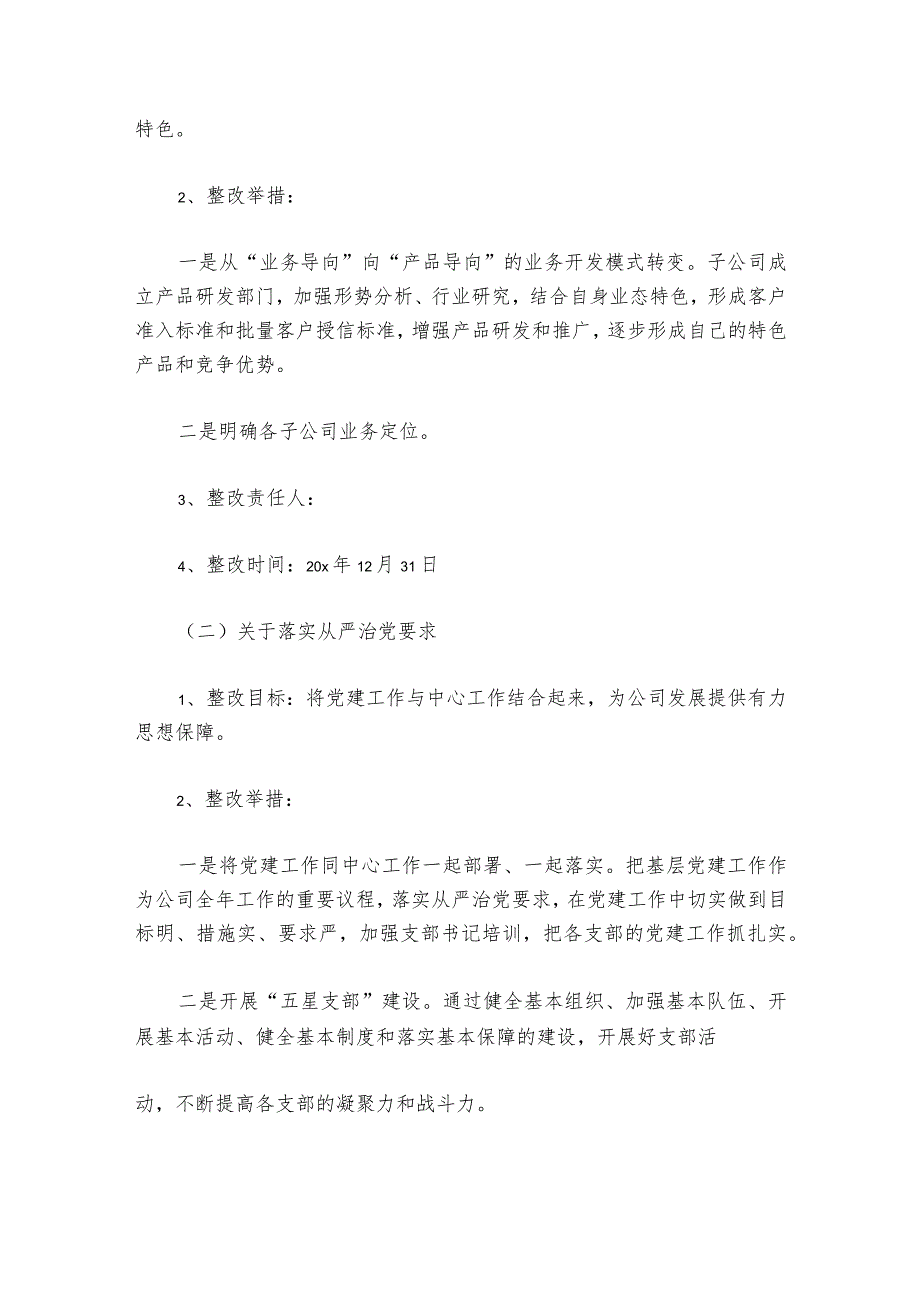 民主生活会整改方案6篇.docx_第3页