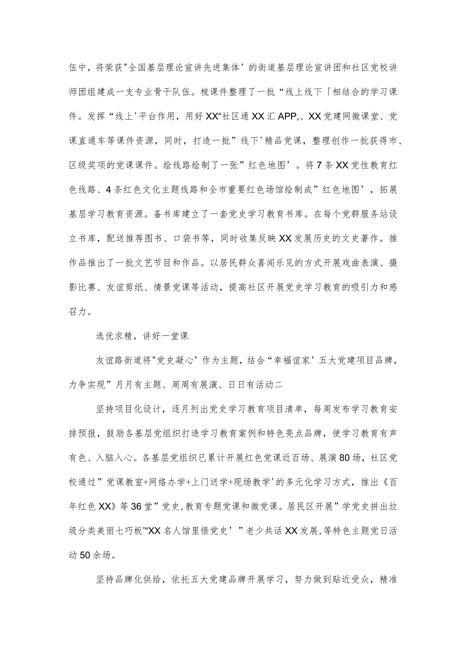 2022党史总结范文(精选6篇).docx_第2页