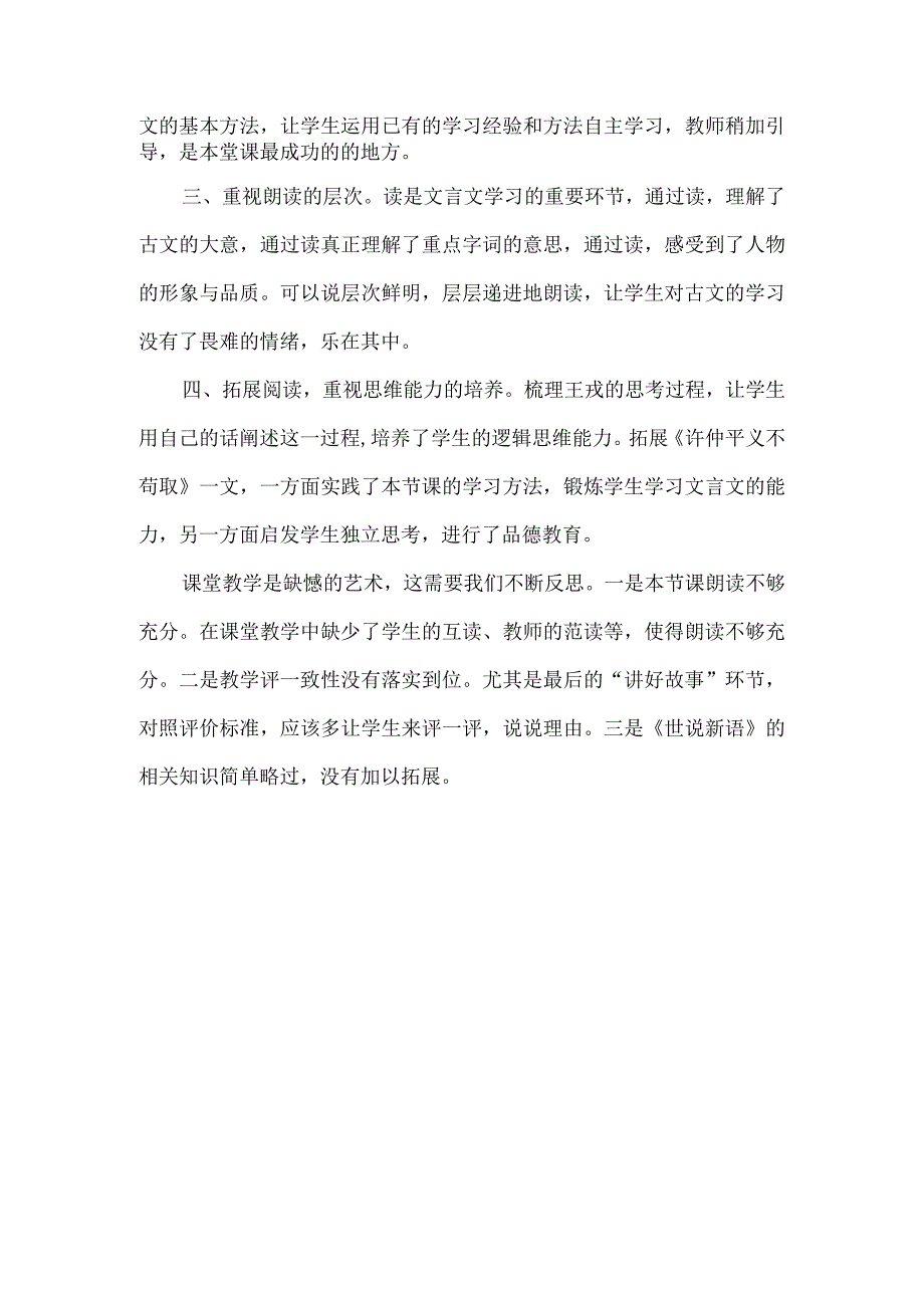 2023年省教师远程研修观课报告《王戎不取道旁李》观课有感.docx_第2页