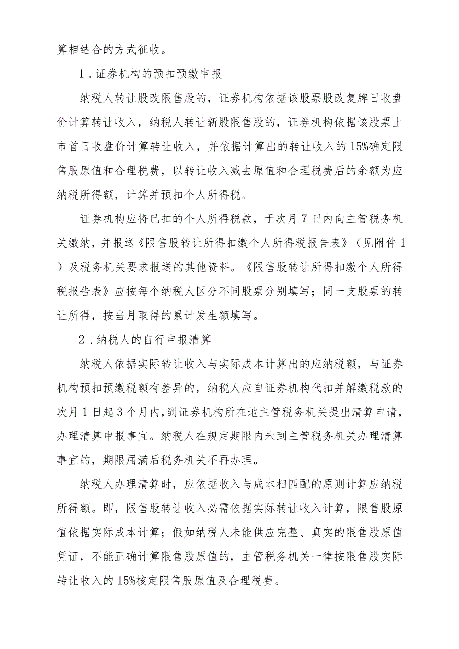 (国税发〔2024〕8号)国家税务总局关于做好限售股转让所得.docx_第2页