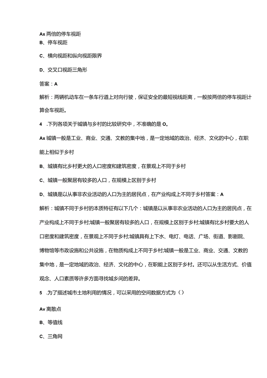 2023年城乡规划师《城乡规划相关知识》考前重点复习题库（二百题）.docx_第2页