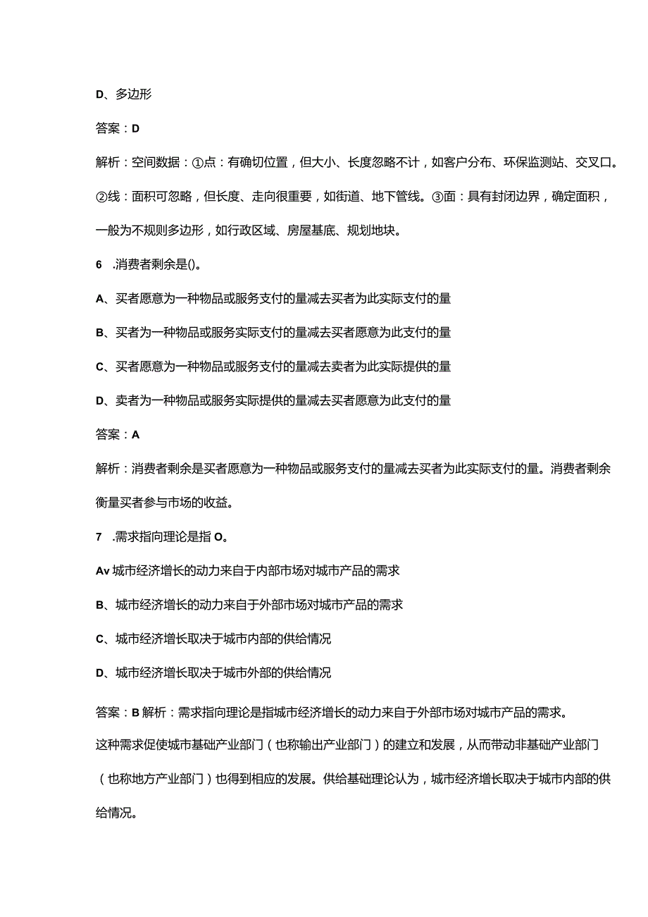 2023年城乡规划师《城乡规划相关知识》考前重点复习题库（二百题）.docx_第3页