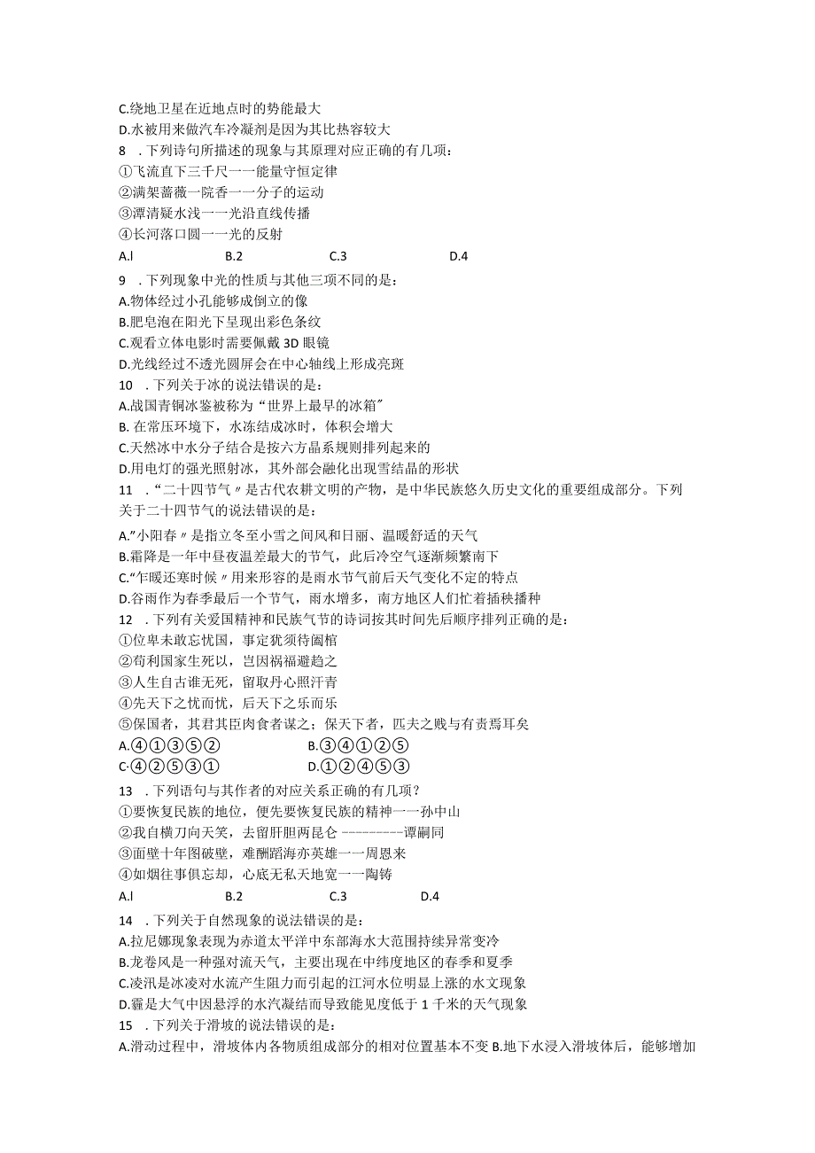 2022年贵州省公务员考试行测真题.docx_第2页