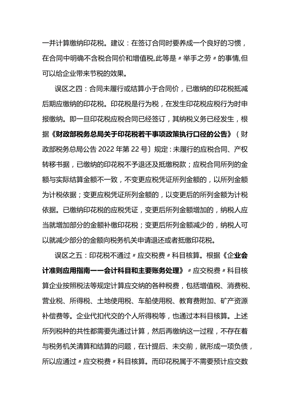 建筑行业的印花税实务.docx_第3页