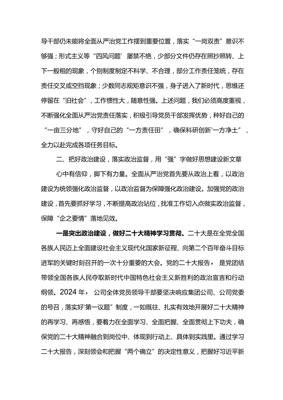 党委书记在东港石油公司2024年党风廉政建设和反腐败工作会议上的讲话.docx_第3页