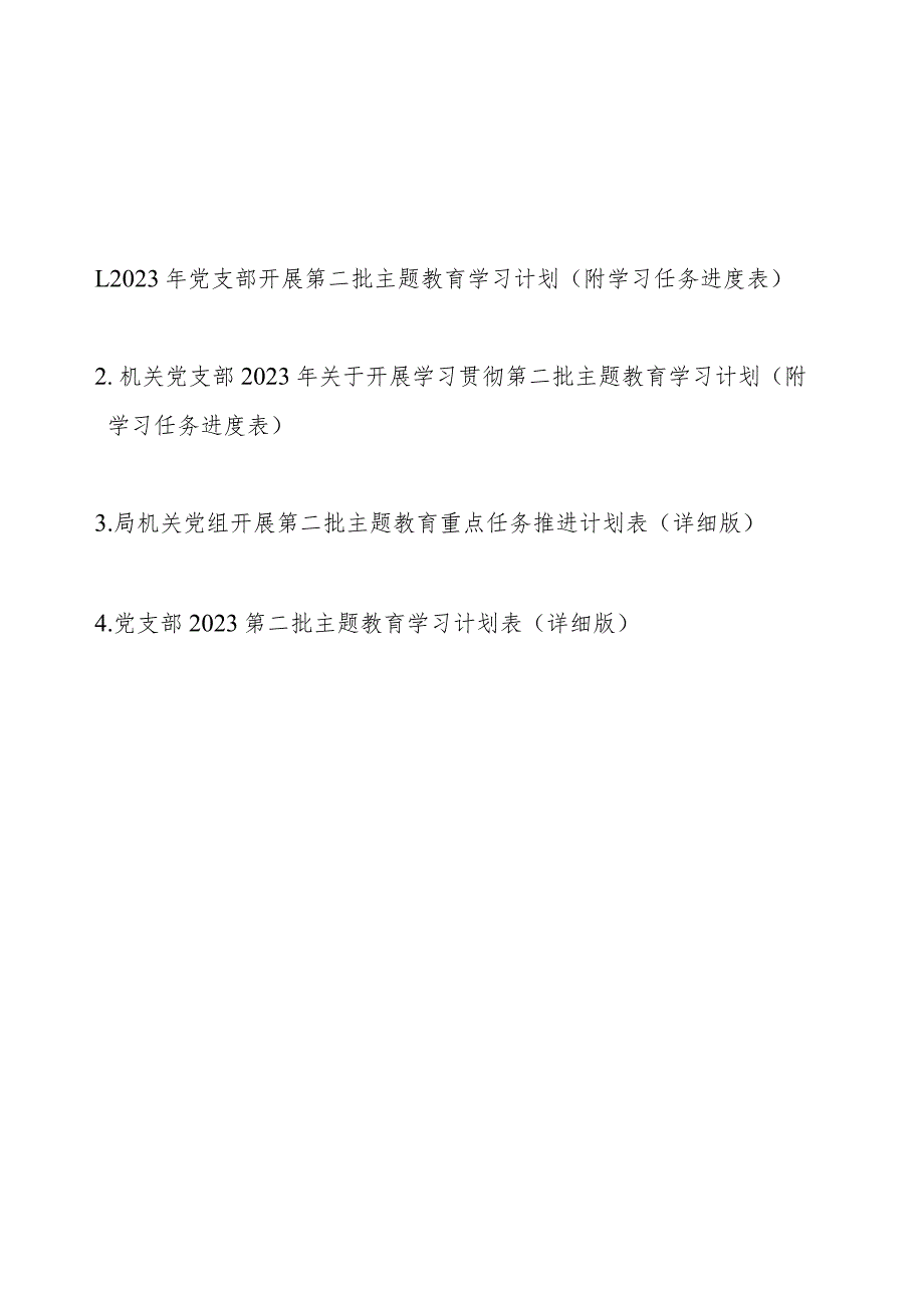 2023年党支部开展第二批主题教育学习计划（附学习任务进度表4篇）.docx_第1页