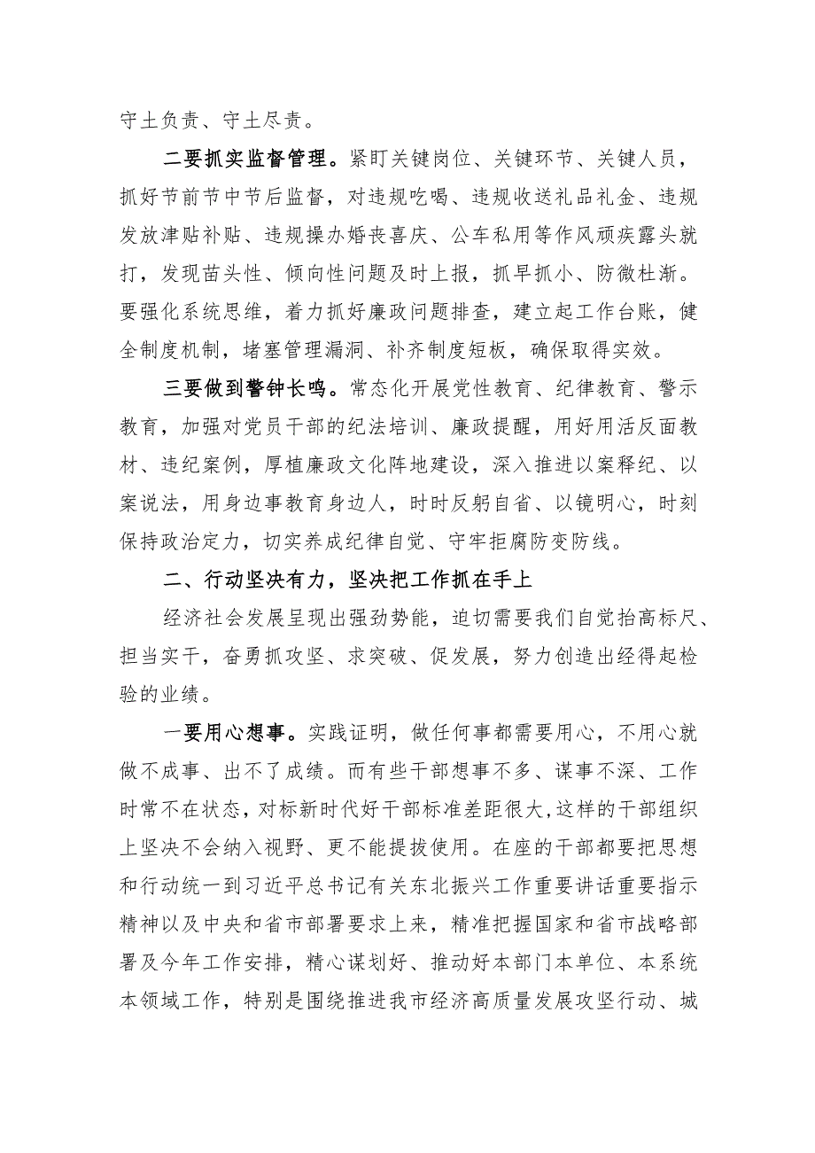 在某县区公司2024年春节前廉政教育提醒会议上的谈话讲话提纲2篇.docx_第3页