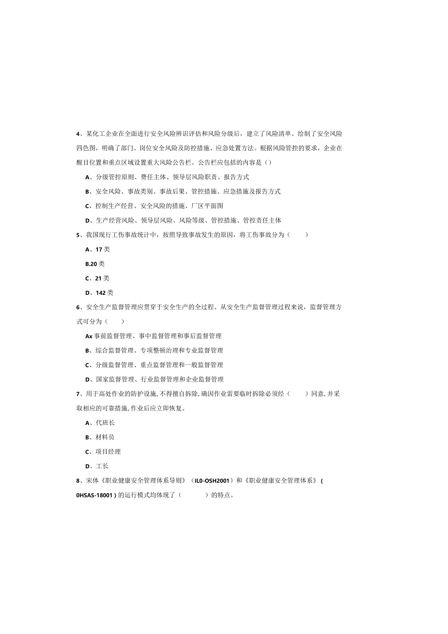 2019年注册安全工程师《安全生产管理知识》真题练习试卷B卷-附解析.docx_第1页