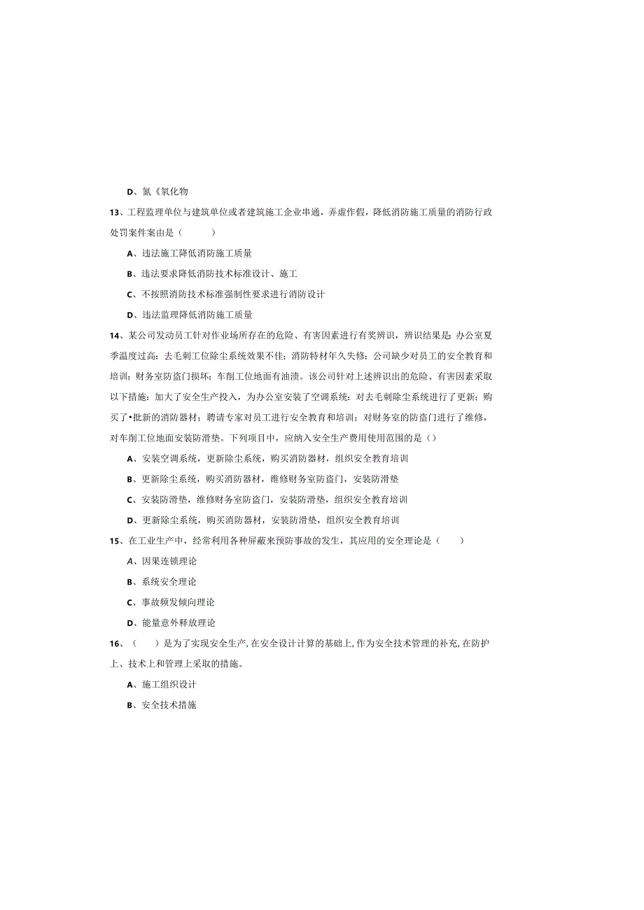 2019年注册安全工程师《安全生产管理知识》真题练习试卷B卷-附解析.docx_第3页