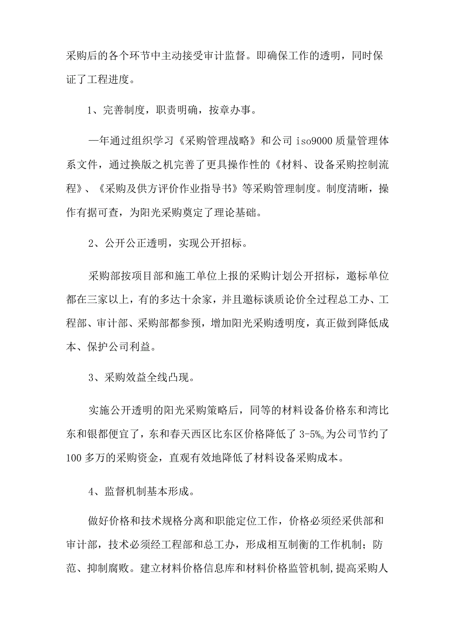 2022年度采购工作计划锦集八篇.docx_第2页