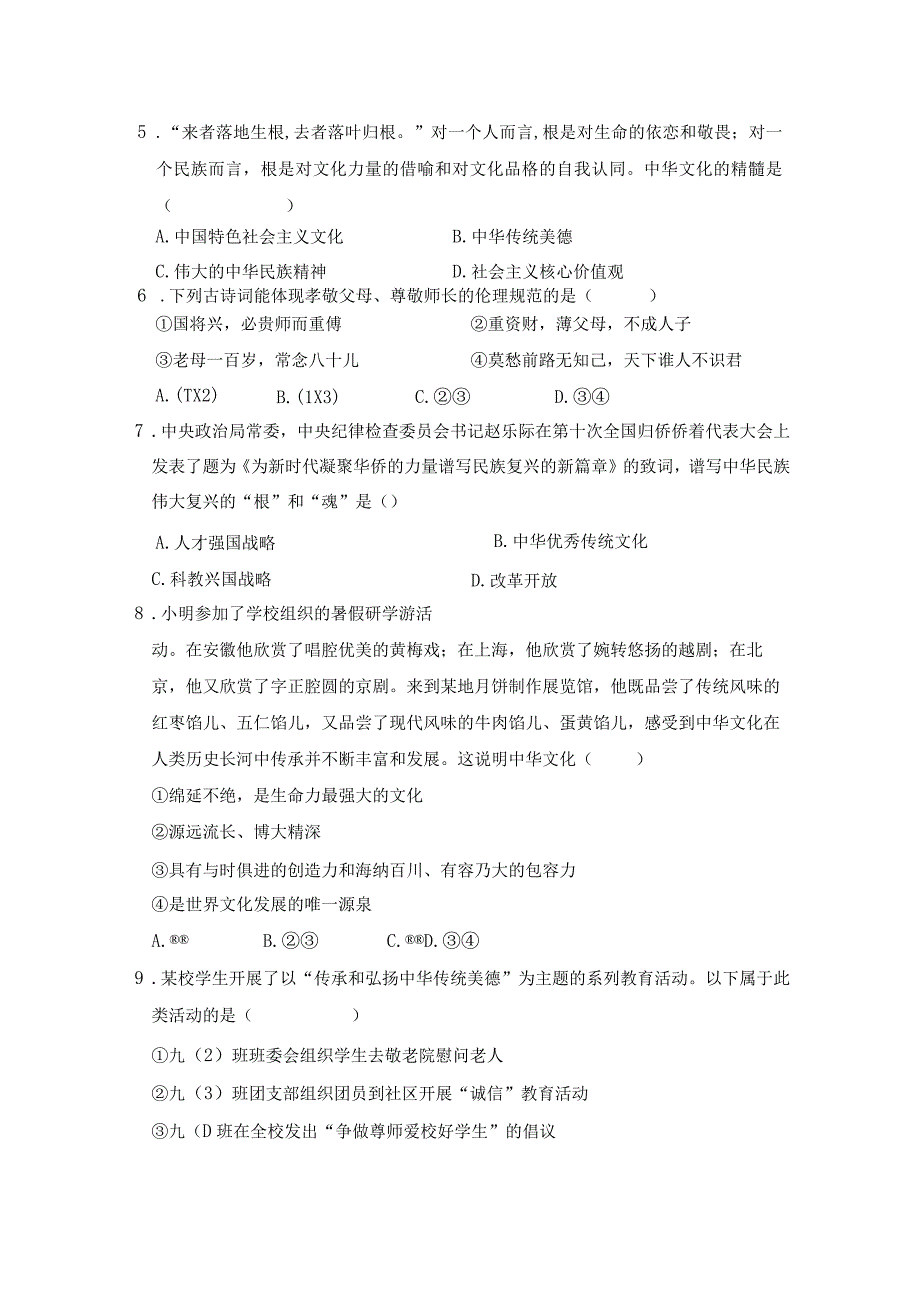 2023-2024学年秋季人教初中9年级上册道德与法治部编版5.1延续文化血脉课时练习04.docx_第2页