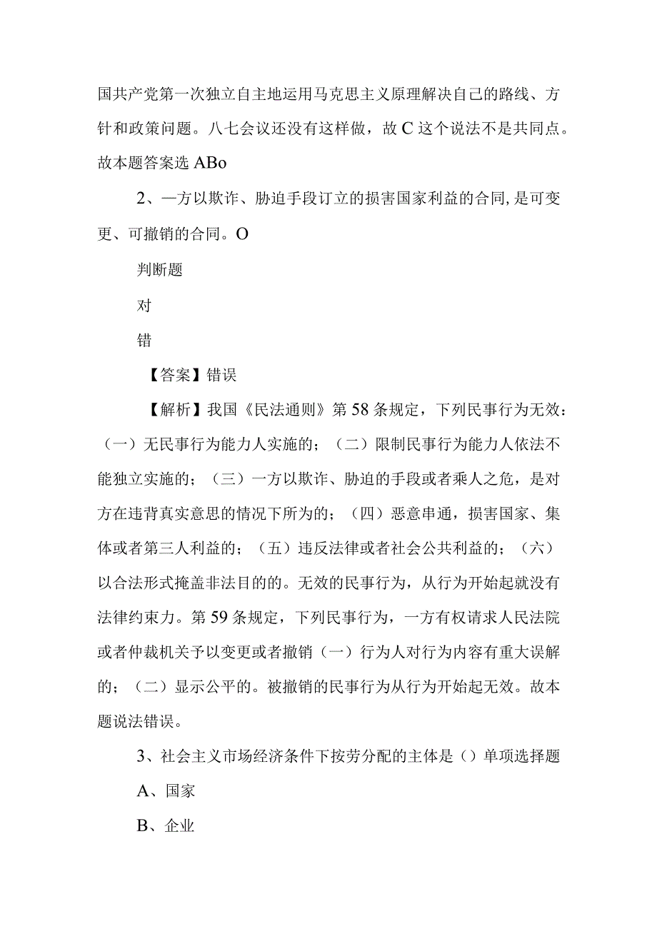 2019年安庆经济技术开发区管委会招聘试题及答案解析-.docx_第2页