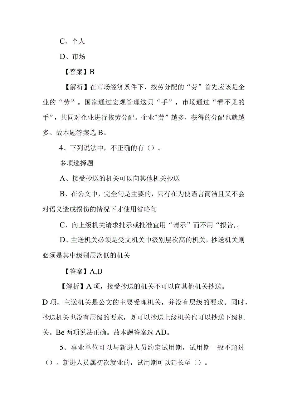 2019年安庆经济技术开发区管委会招聘试题及答案解析-.docx_第3页