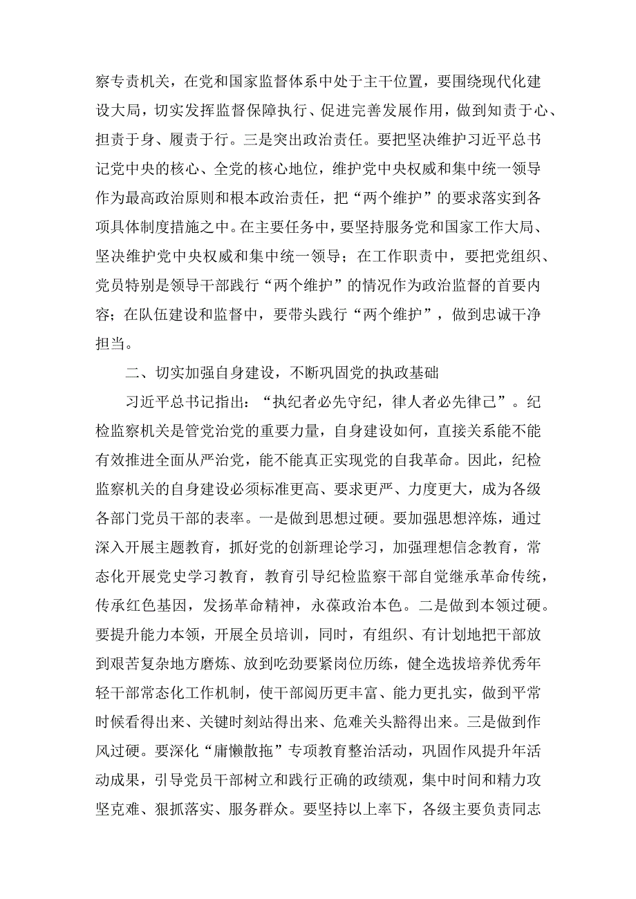 2023学习关于全面从严治党重要论述心得体会研讨发言材料(7篇).docx_第2页