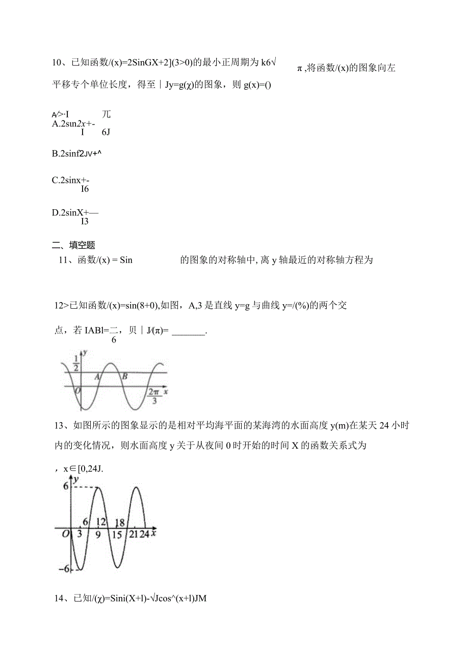 2023-2024学年必修一第七章三角函数章节测试题(含答案).docx_第3页