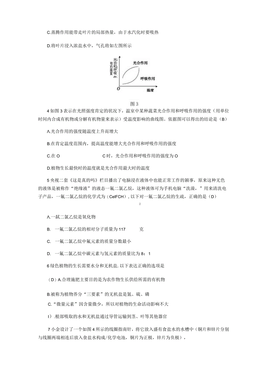 2023年八年级科学下册期末复习练习题浙教版.docx_第2页